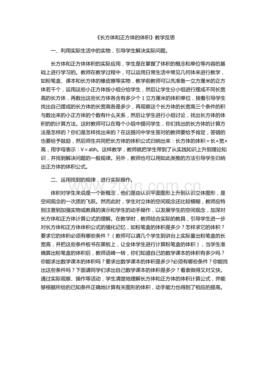 长方体和正方体的体积.docx_第1页