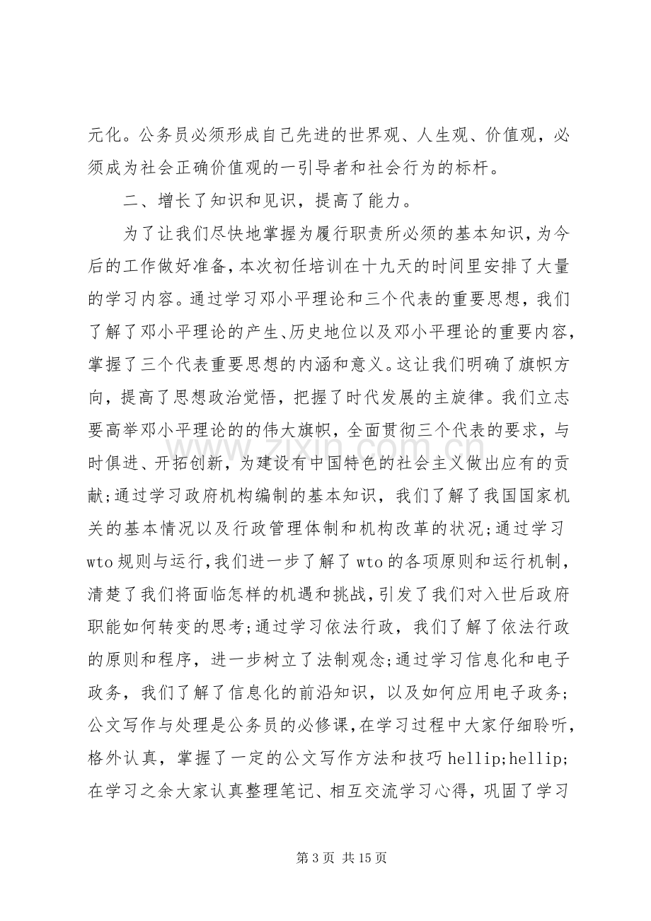 新任公务员培训体会心得3篇.docx_第3页