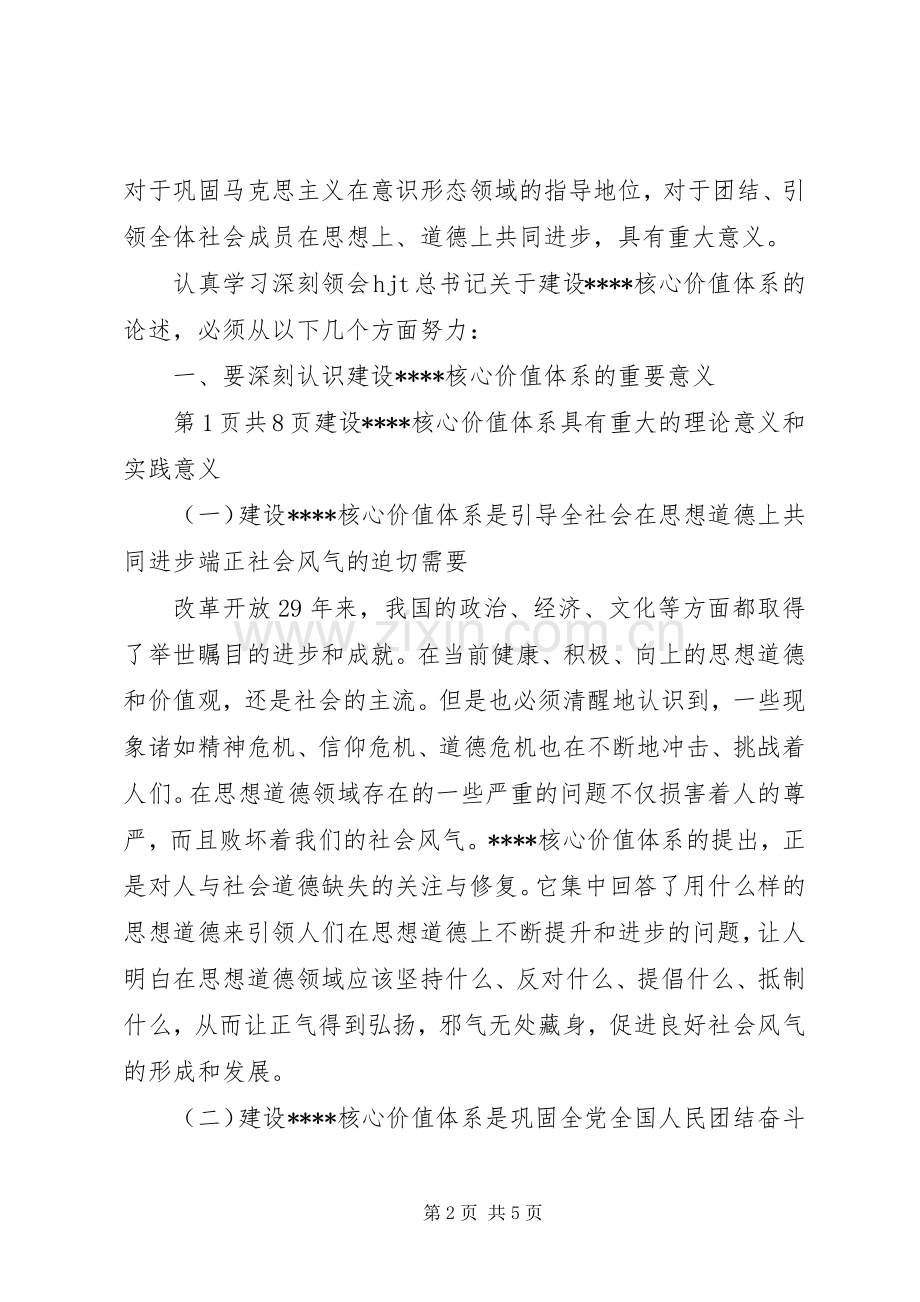 优秀：学习十7大体会心得(精华)与优秀：学习十7大精神体会.docx_第2页