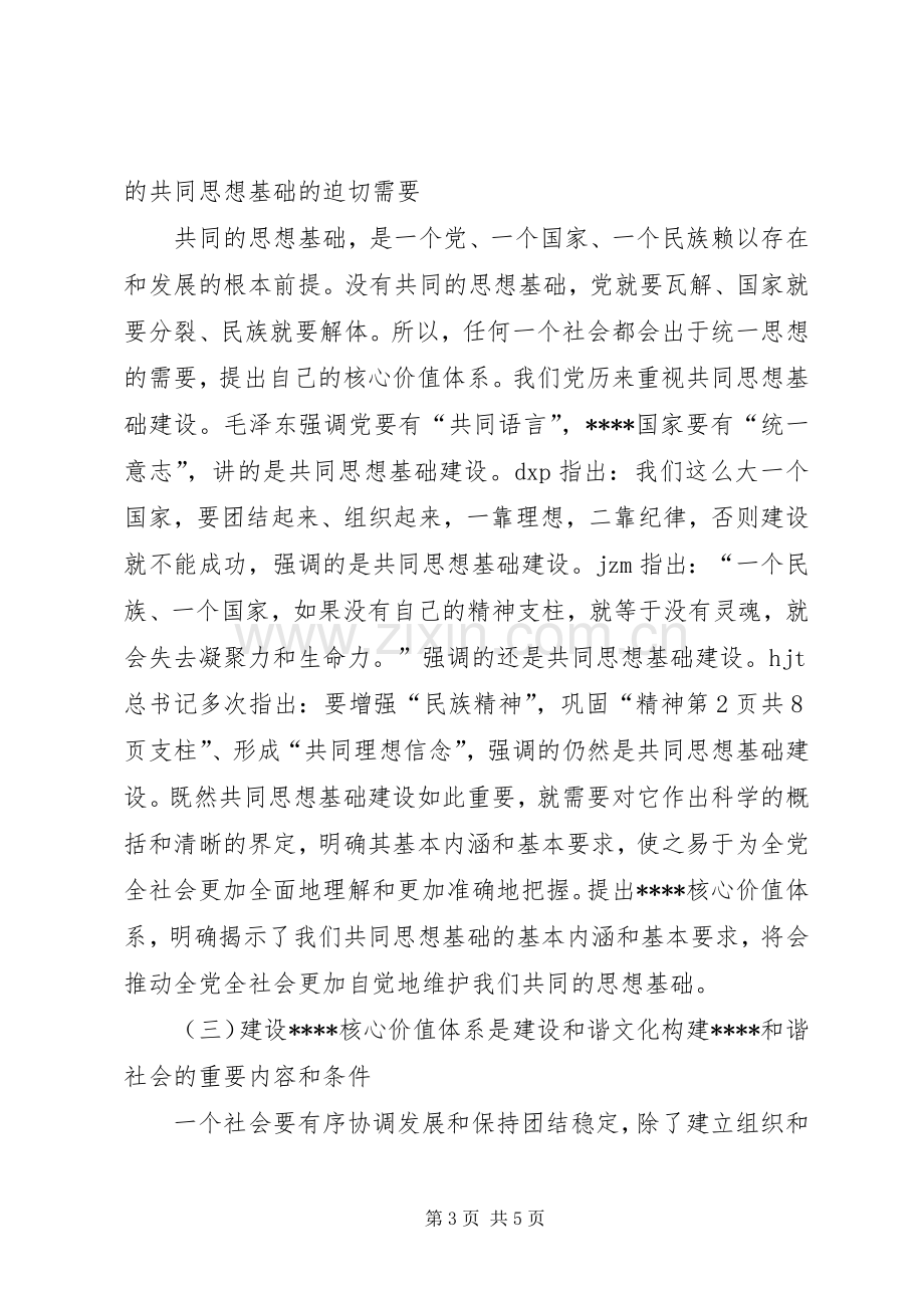 优秀：学习十7大体会心得(精华)与优秀：学习十7大精神体会.docx_第3页