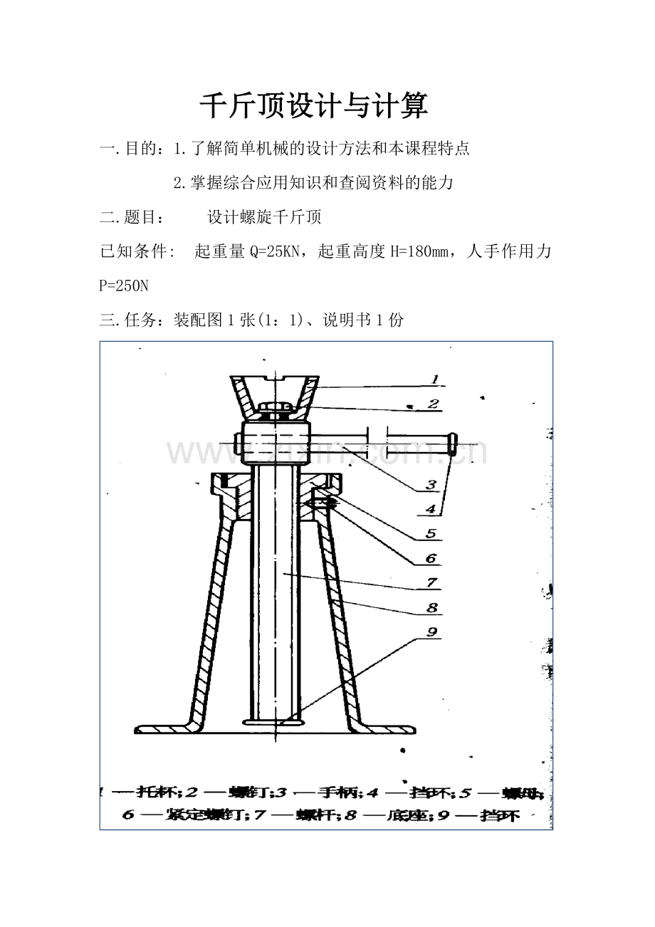 千斤顶说明书1.doc_第2页