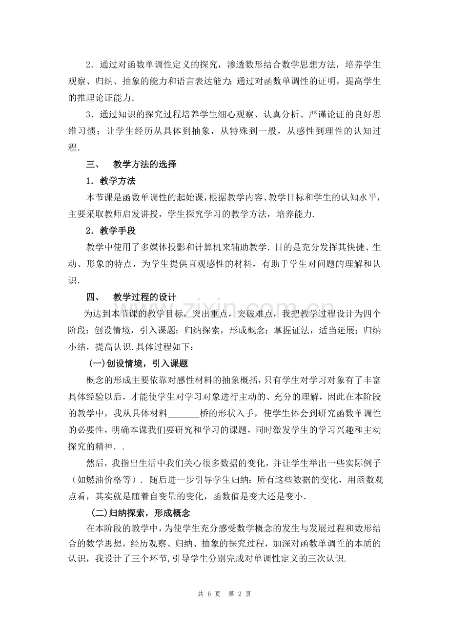 函数单调性的教学设计.doc_第2页