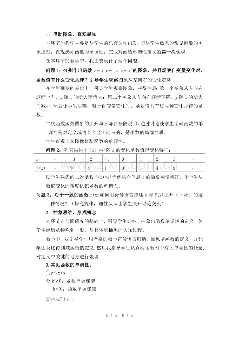 函数单调性的教学设计.doc_第3页