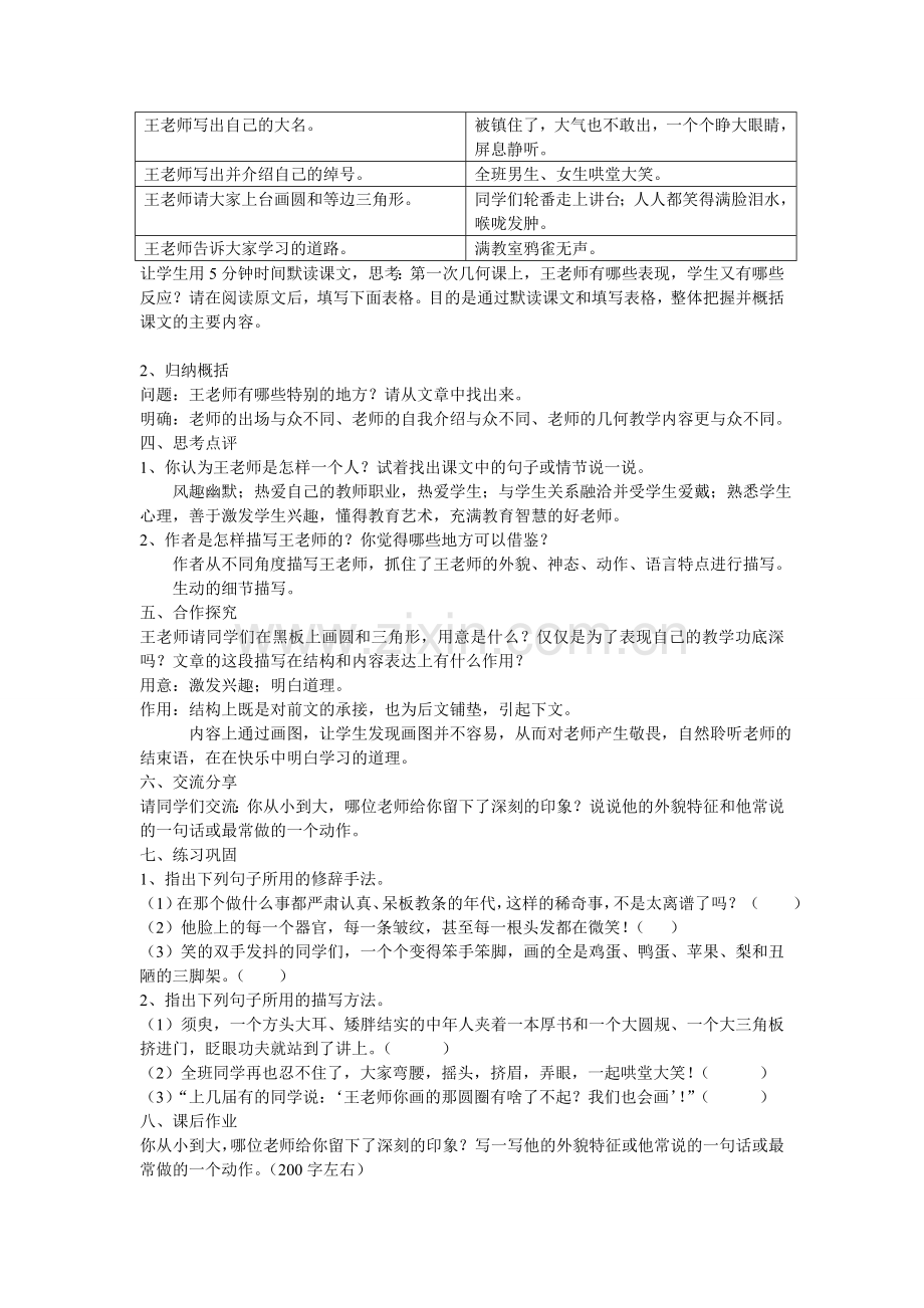 王几何教案.doc_第2页