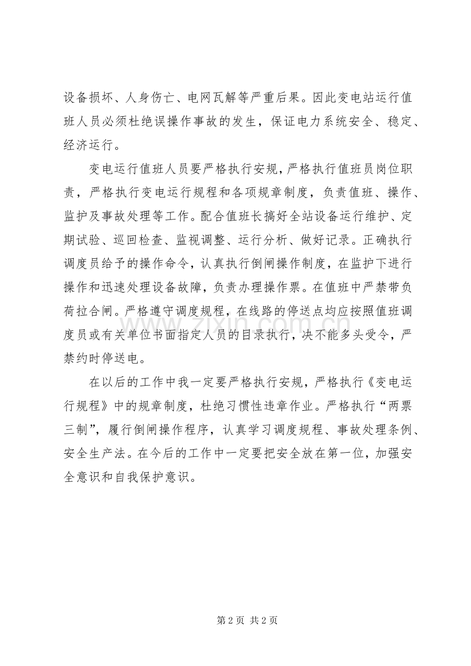 参观上海送变电体会心得.docx_第2页