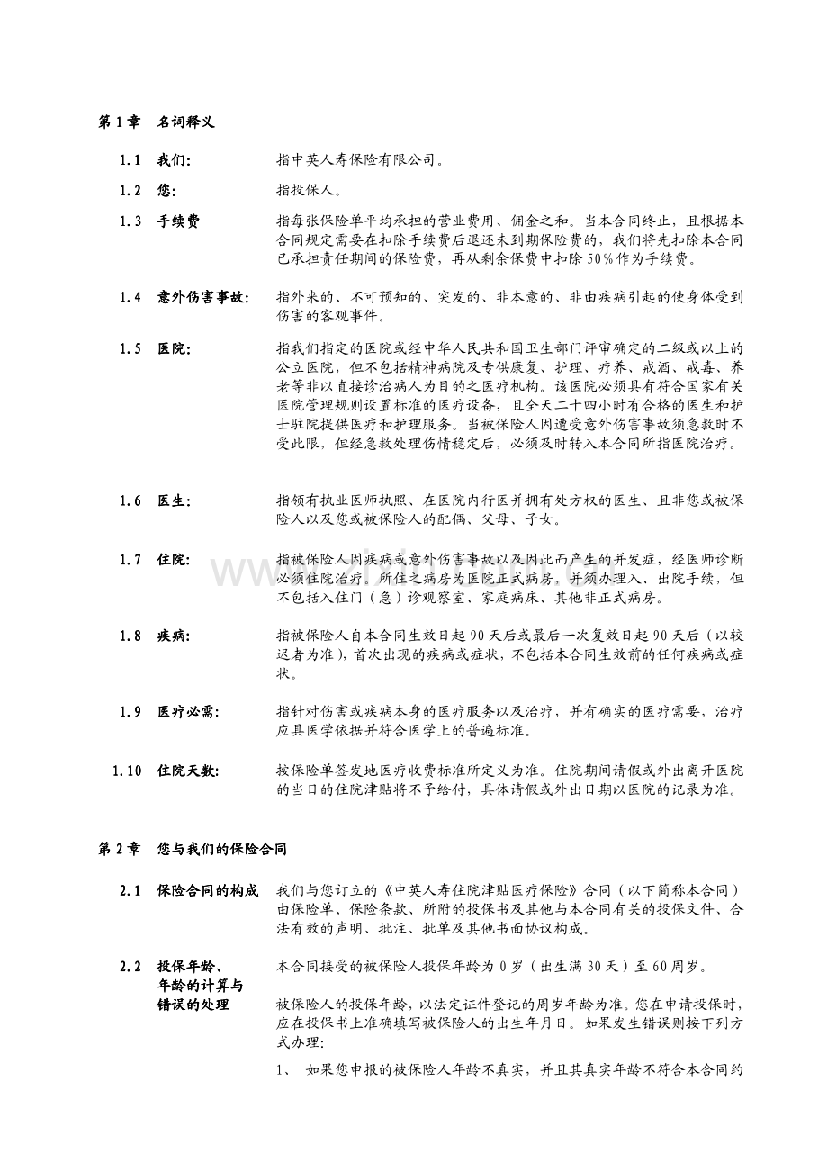 中英人寿住院津贴医疗保险条款.pdf_第3页