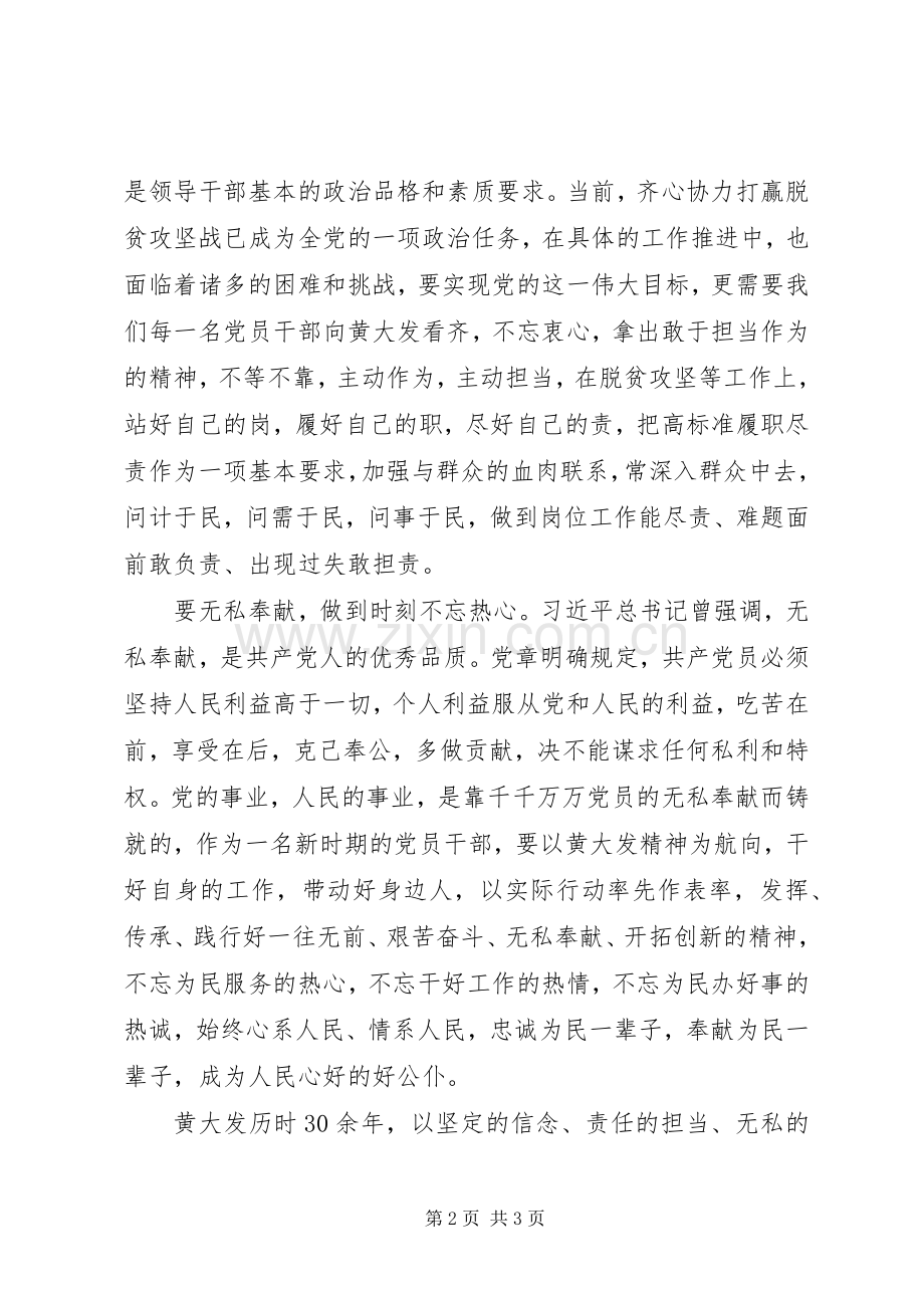 学习黄大年体会心得3.docx_第2页