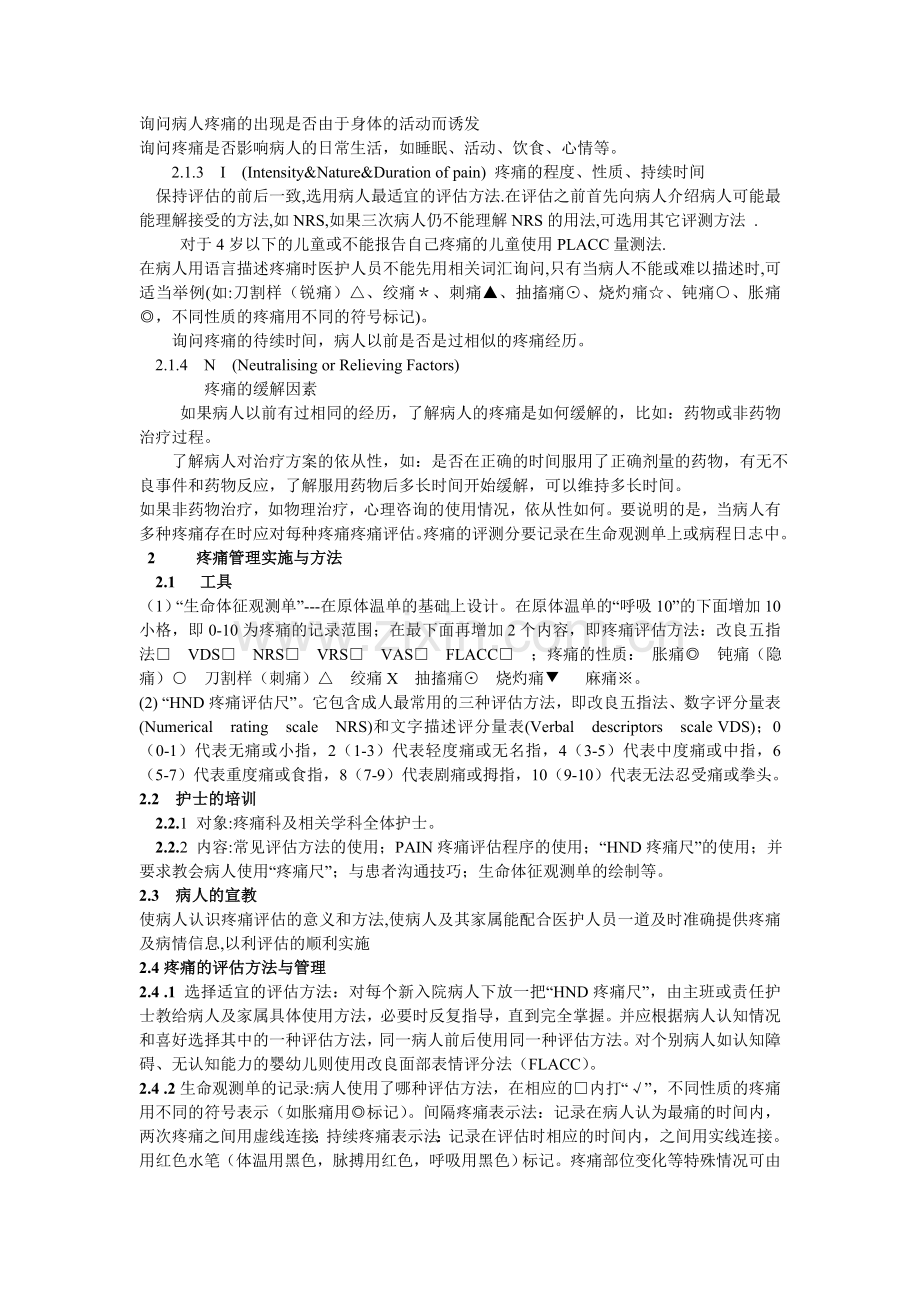 疼痛量表应用.doc_第2页