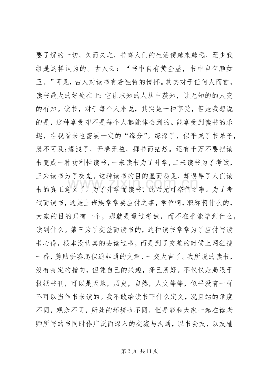 优秀团委读书会体会心得.docx_第2页