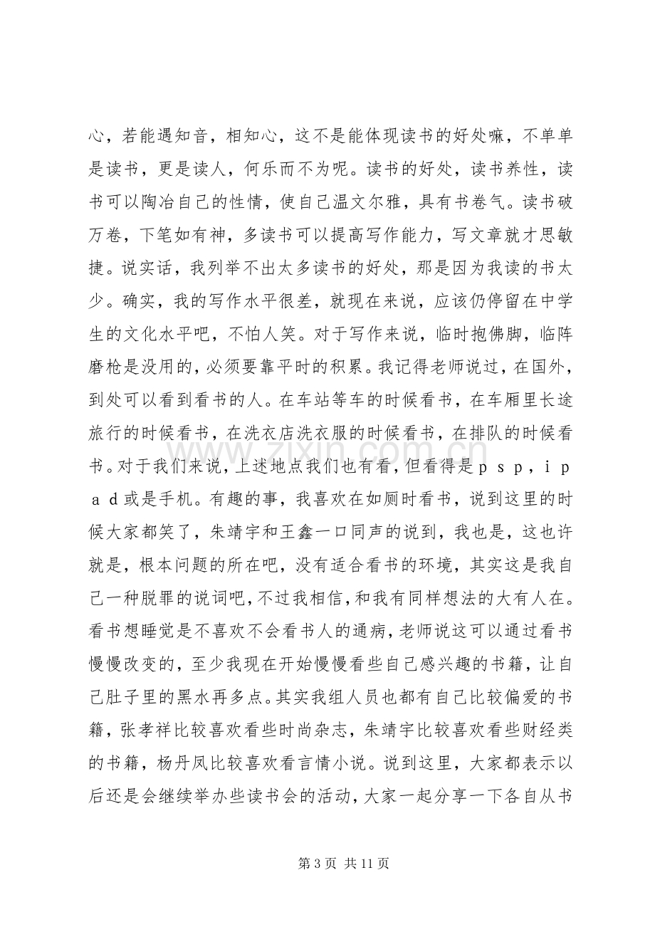 优秀团委读书会体会心得.docx_第3页