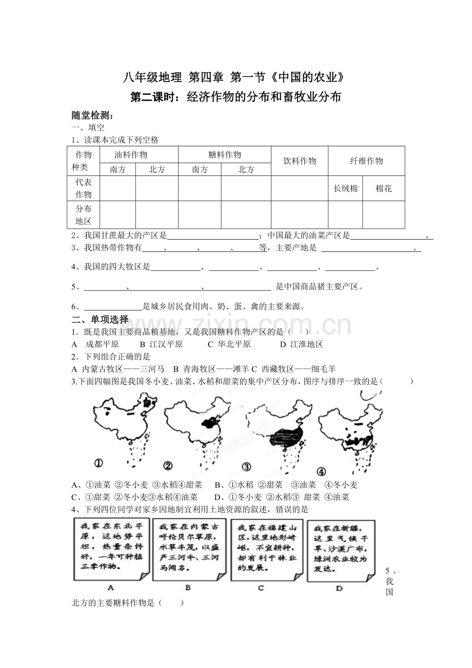 中国农业第二课时作业.doc_第1页