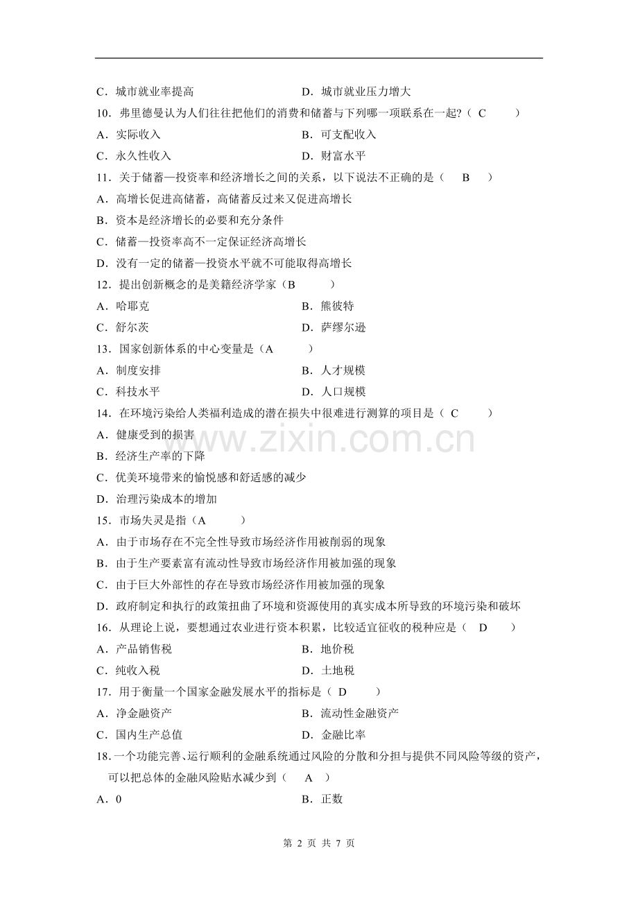 自考发展经济学试卷与答案.doc_第2页