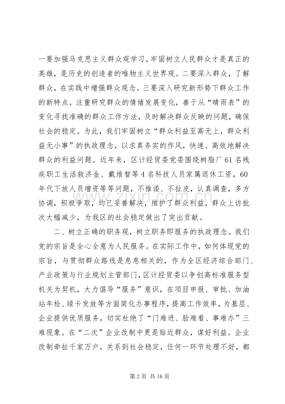 读《为人民服务》有感.docx_第2页