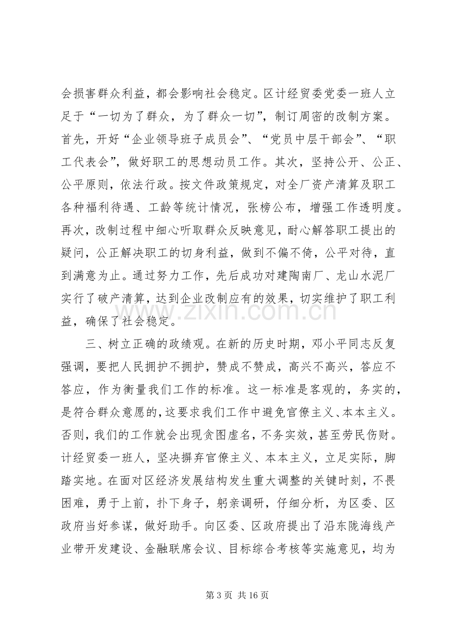 读《为人民服务》有感.docx_第3页