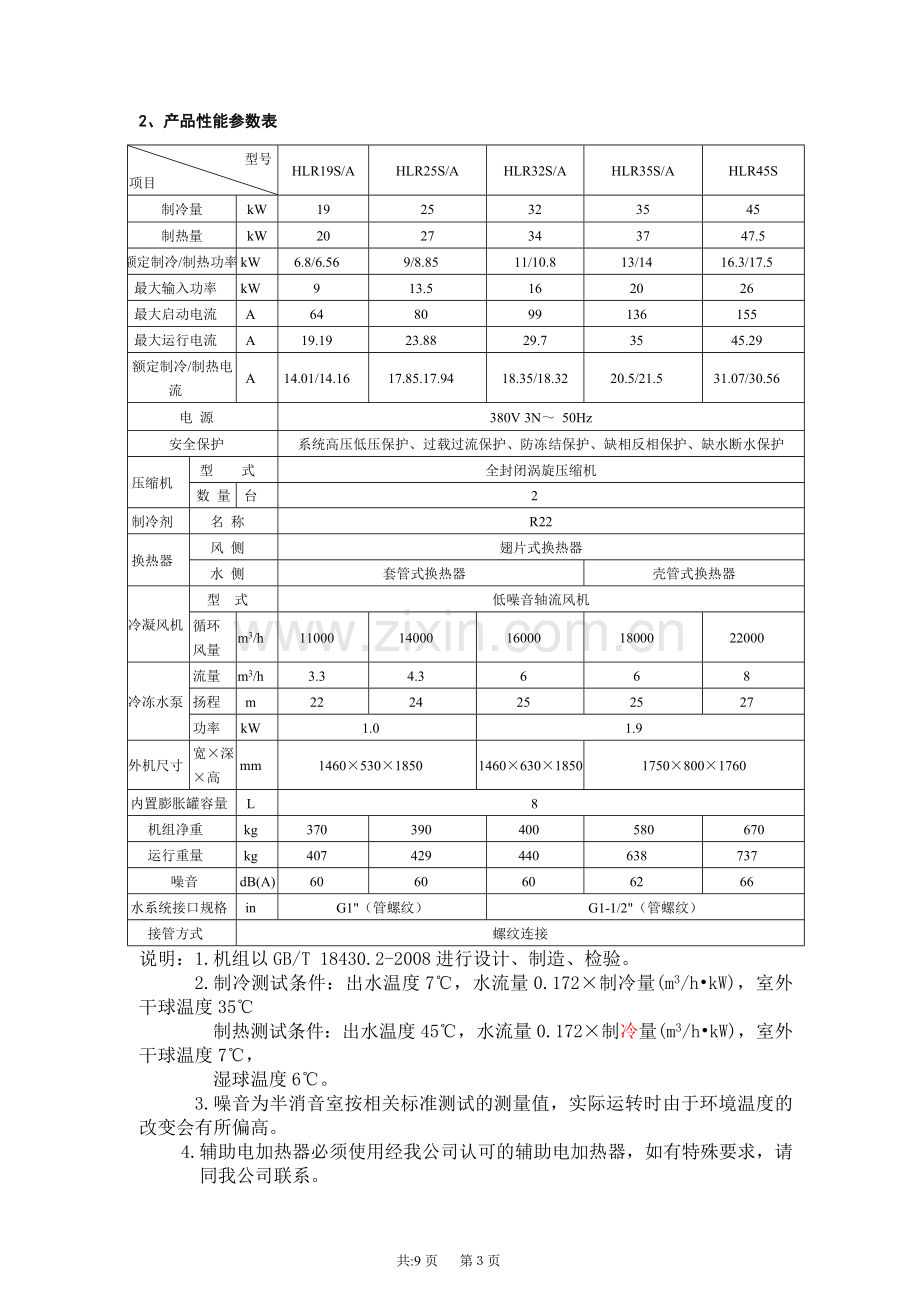 格力户式(别墅)中央空调机组.doc_第3页