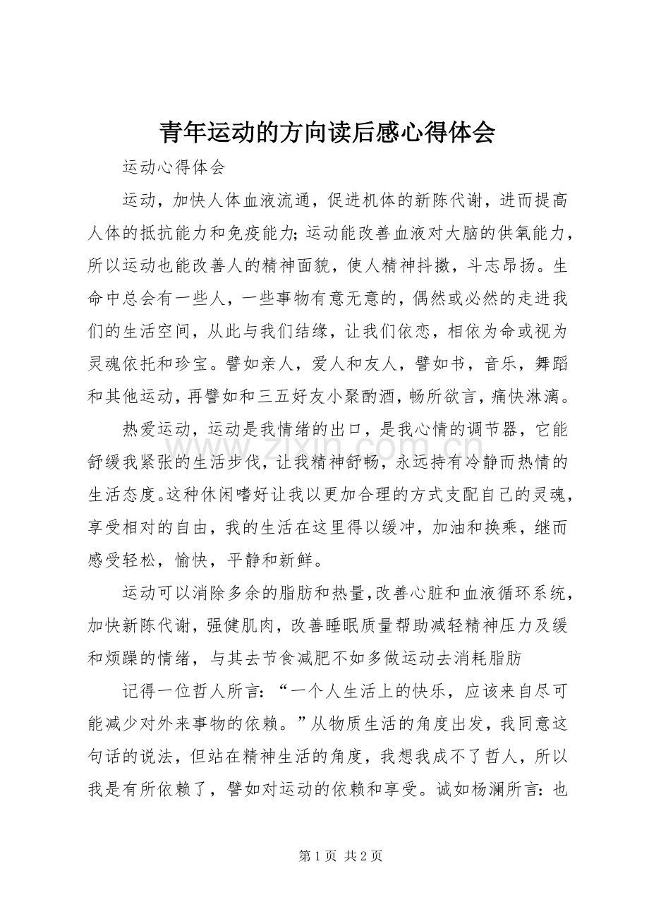 青年运动的方向读后心得体会心得.docx_第1页