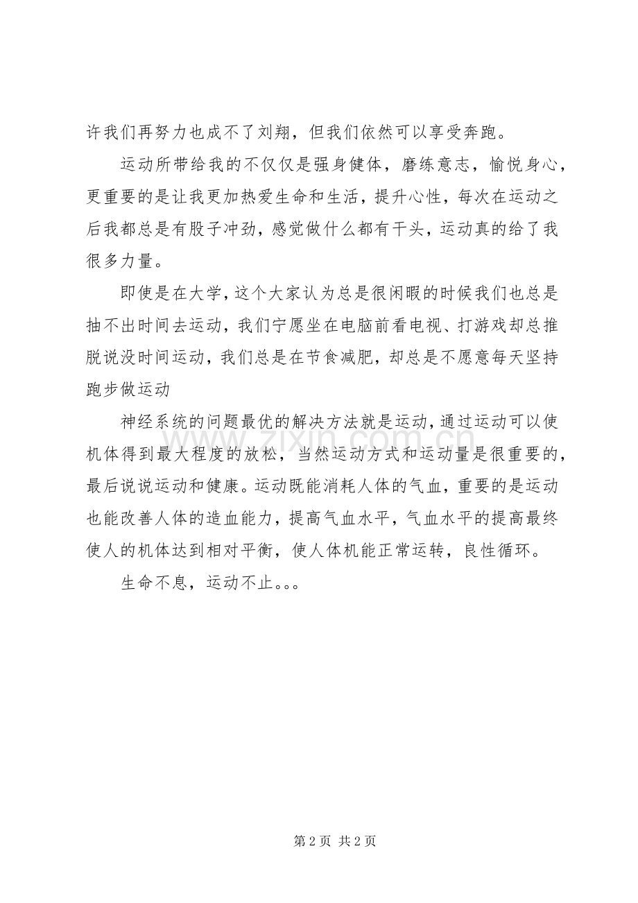 青年运动的方向读后心得体会心得.docx_第2页