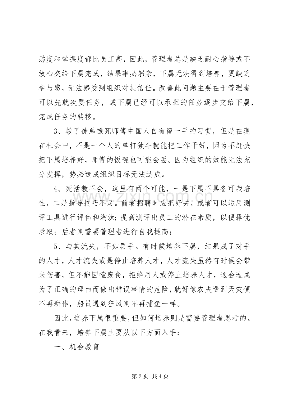 领导力教练读后心得3.docx_第2页