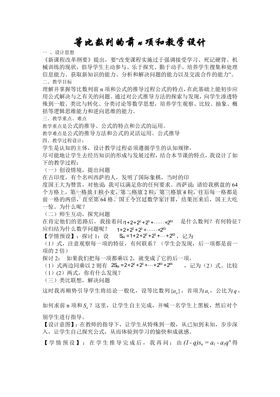 等比数列的前n项和教学设计.docx_第1页