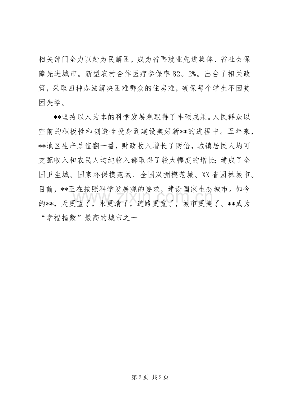 社科联学习十7大体会心得.docx_第2页