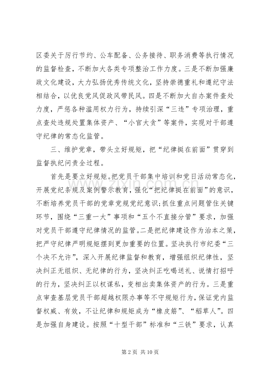 学习党章体会心得范文.docx_第2页