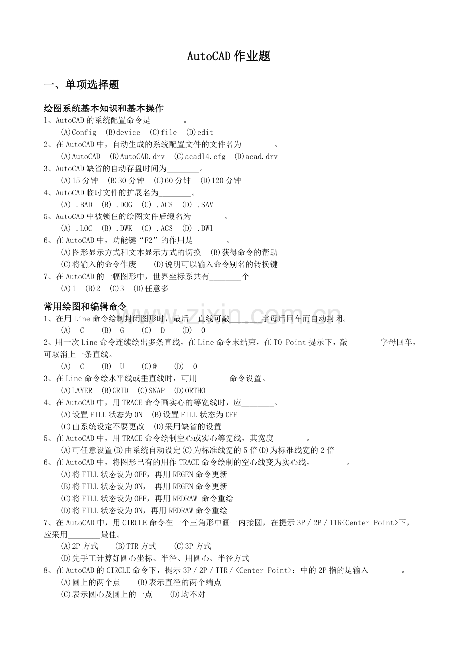 计算机绘图作业题1.doc_第1页