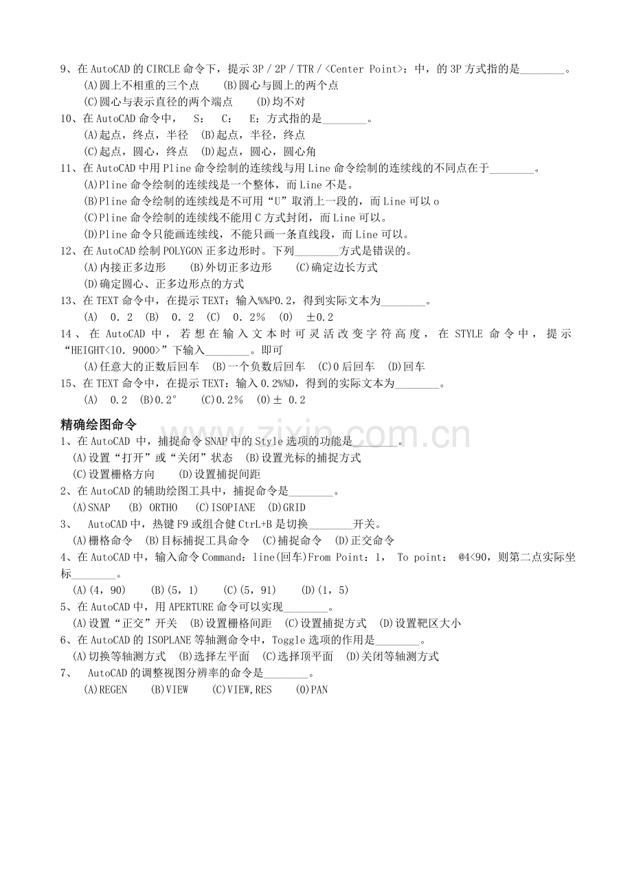 计算机绘图作业题1.doc_第2页