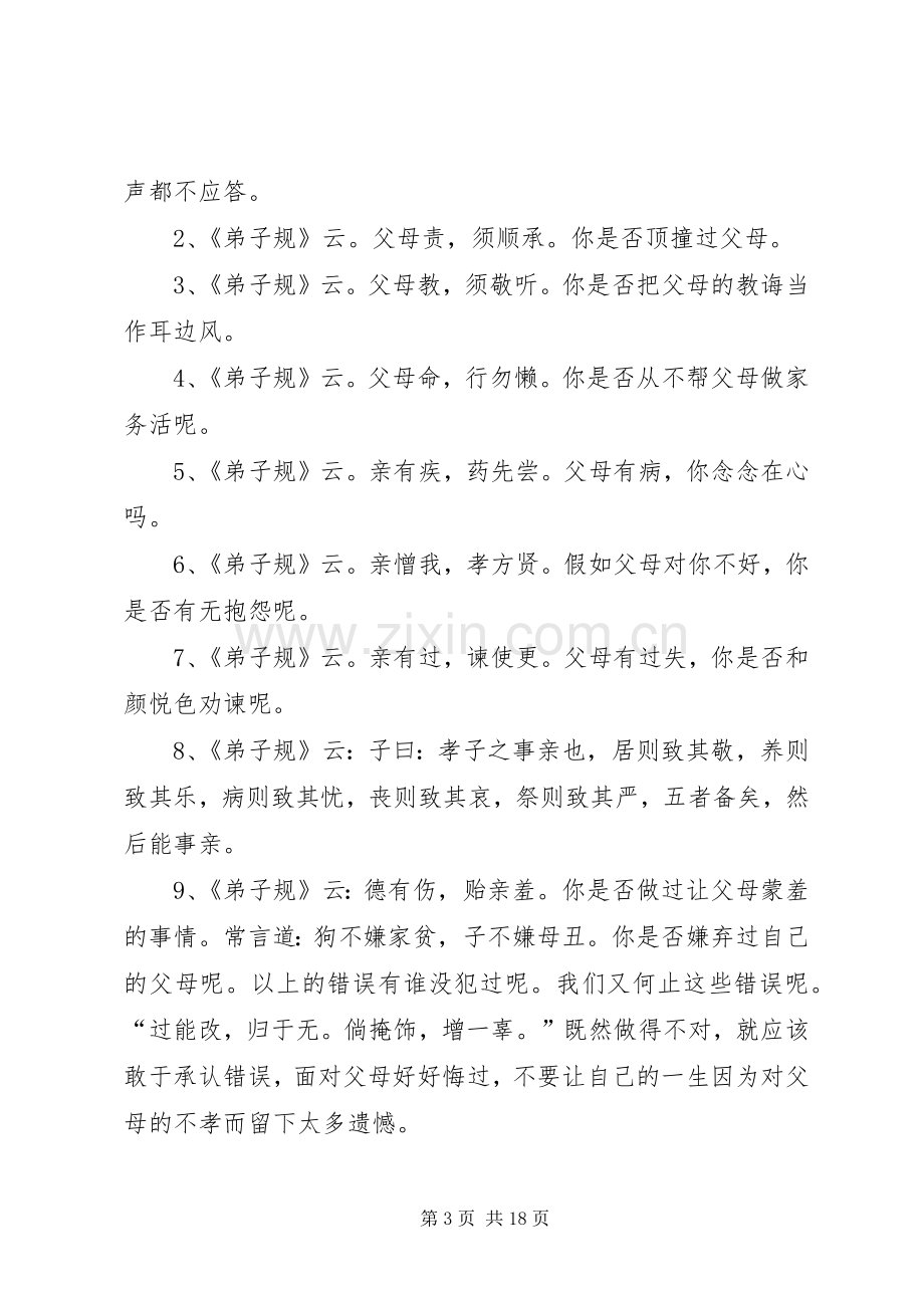 百善孝为先的学习体会3篇.docx_第3页