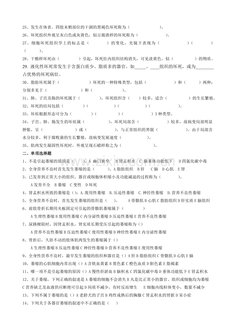 细胞和组织的适应与损伤的习题.doc_第2页