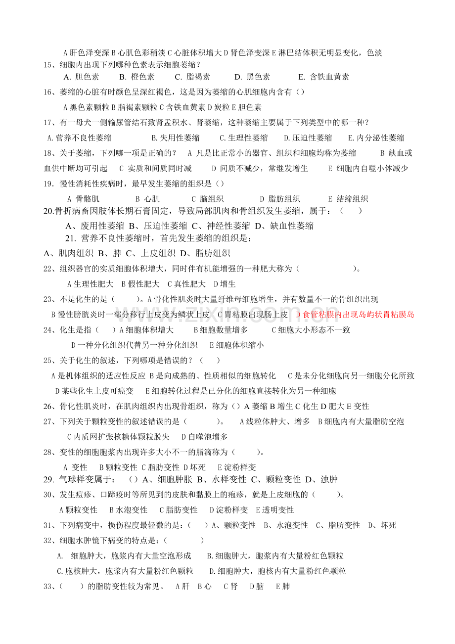 细胞和组织的适应与损伤的习题.doc_第3页