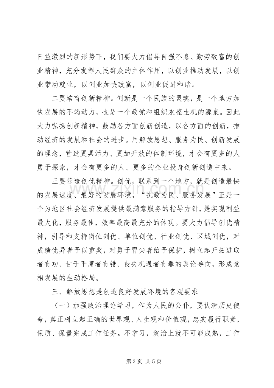 继续解放思想大讨论活动体会心得.docx_第3页