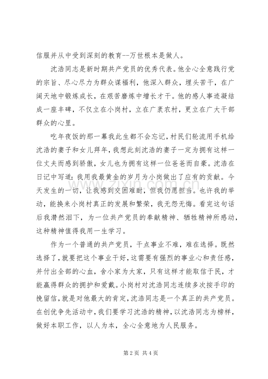 第一书记沈浩体会心得.docx_第2页