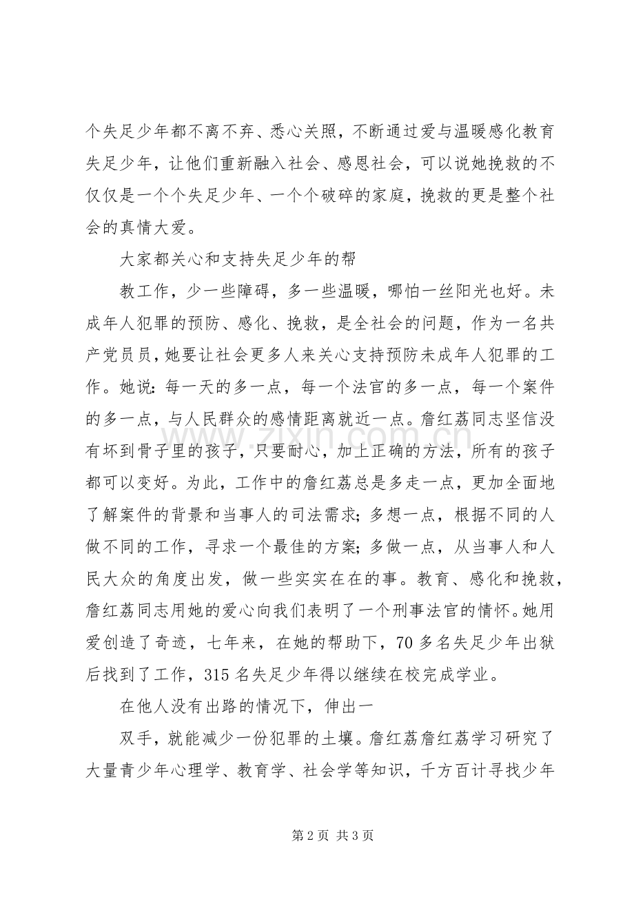 学习詹红荔先进事迹报告体会心得.docx_第2页