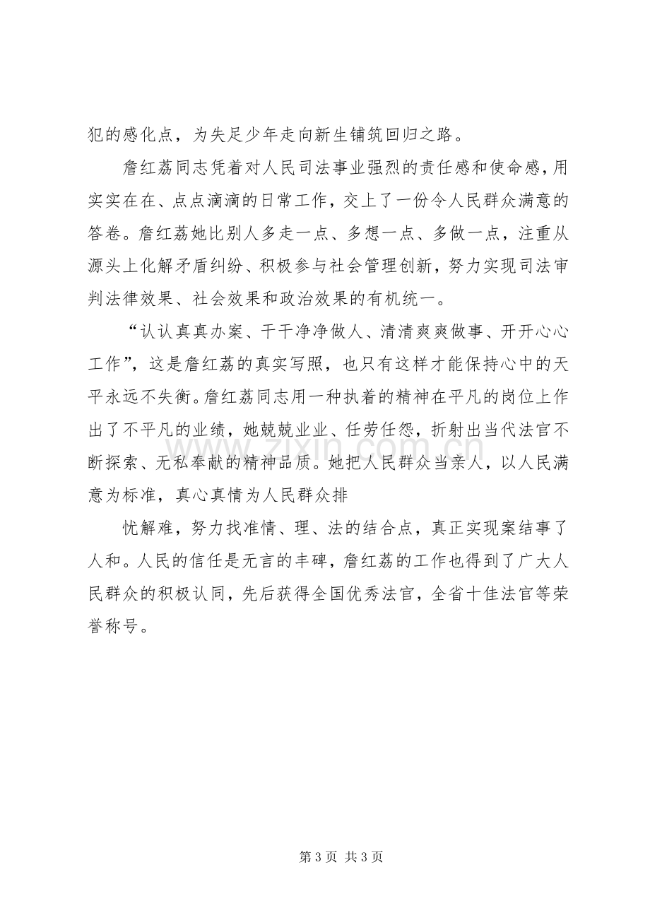 学习詹红荔先进事迹报告体会心得.docx_第3页