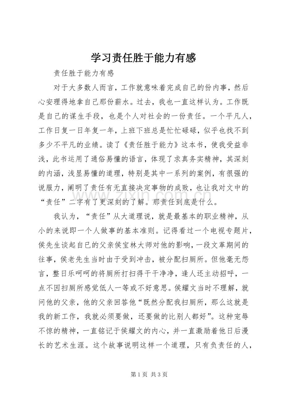 学习责任胜于能力有感.docx_第1页