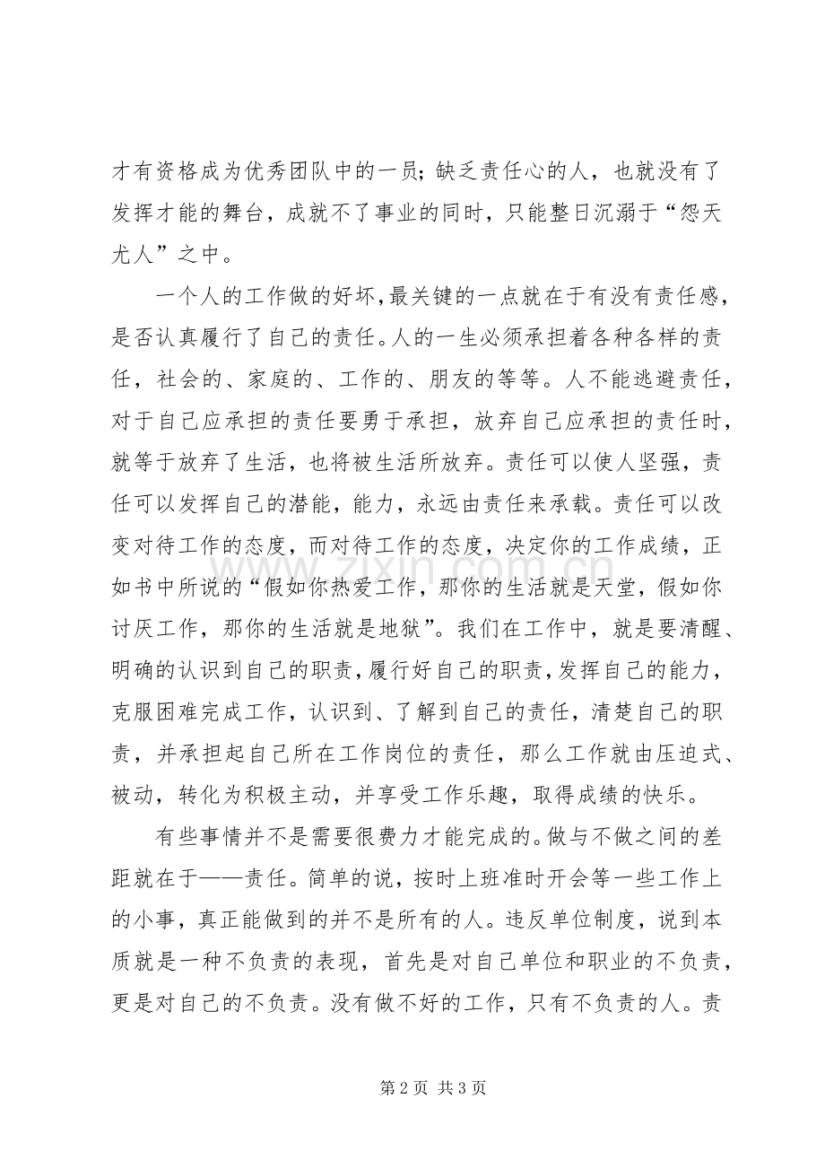 学习责任胜于能力有感.docx_第2页