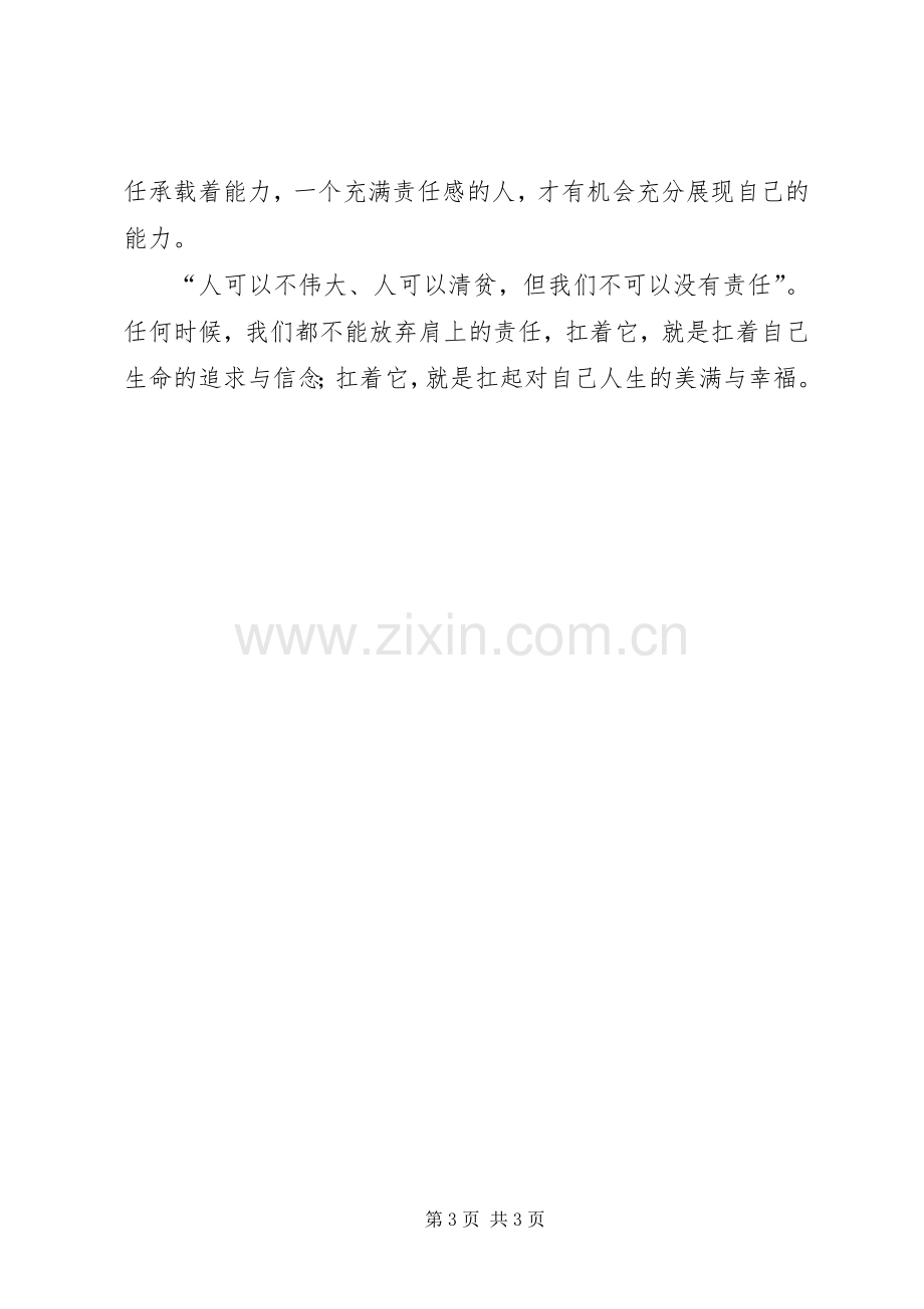 学习责任胜于能力有感.docx_第3页