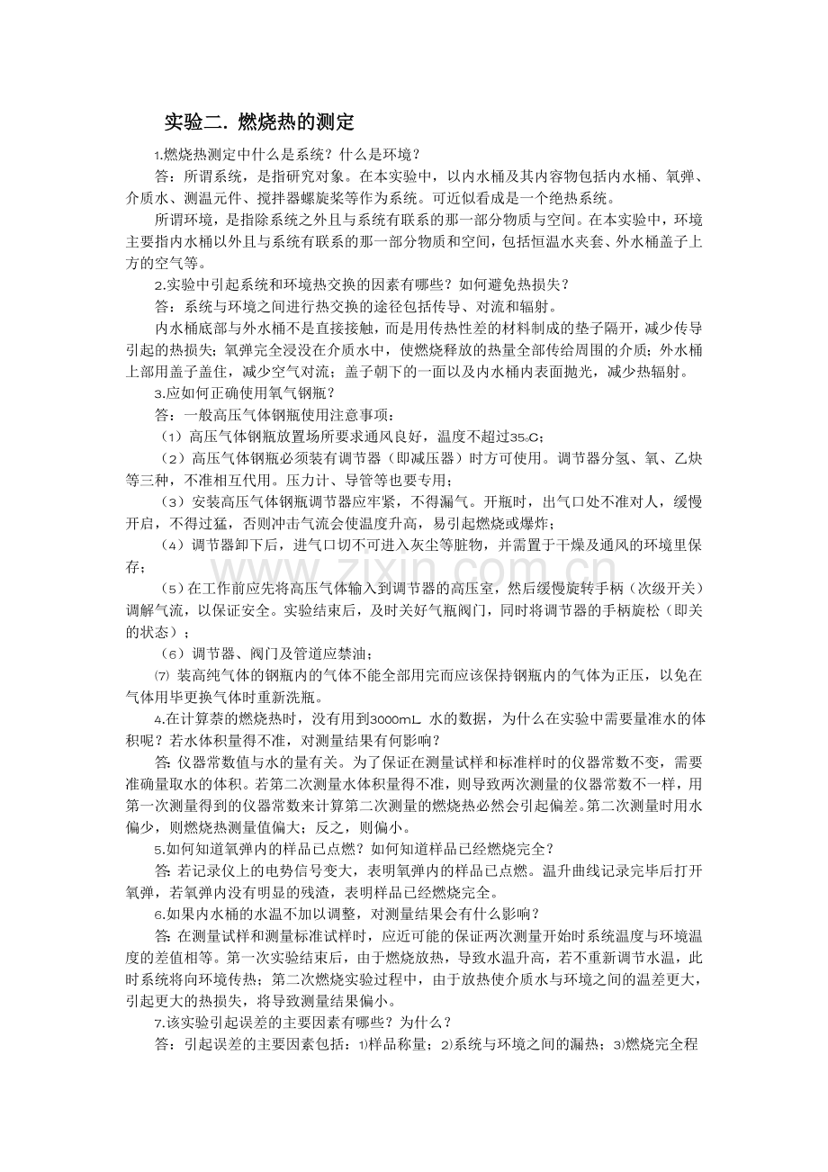 物理化学实验.doc_第1页