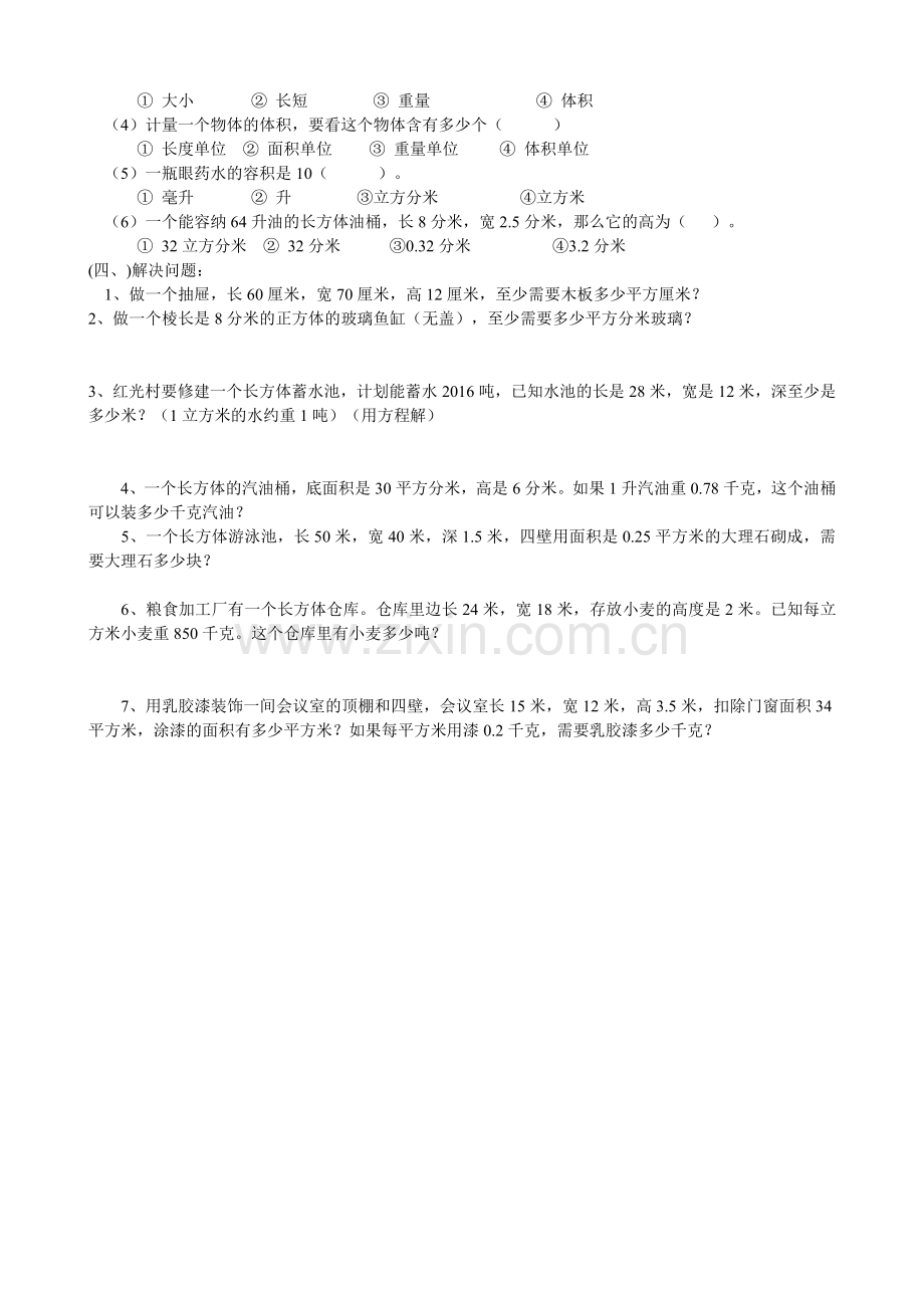 长方体正方体整理与复习（二）导学案.doc_第2页