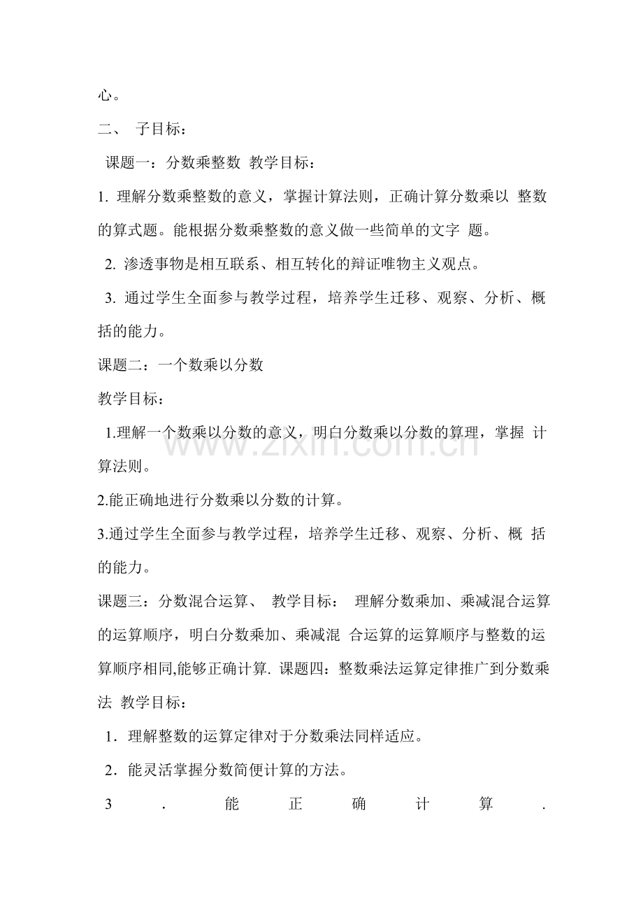 分数乘法单元整体教学设计.doc_第2页