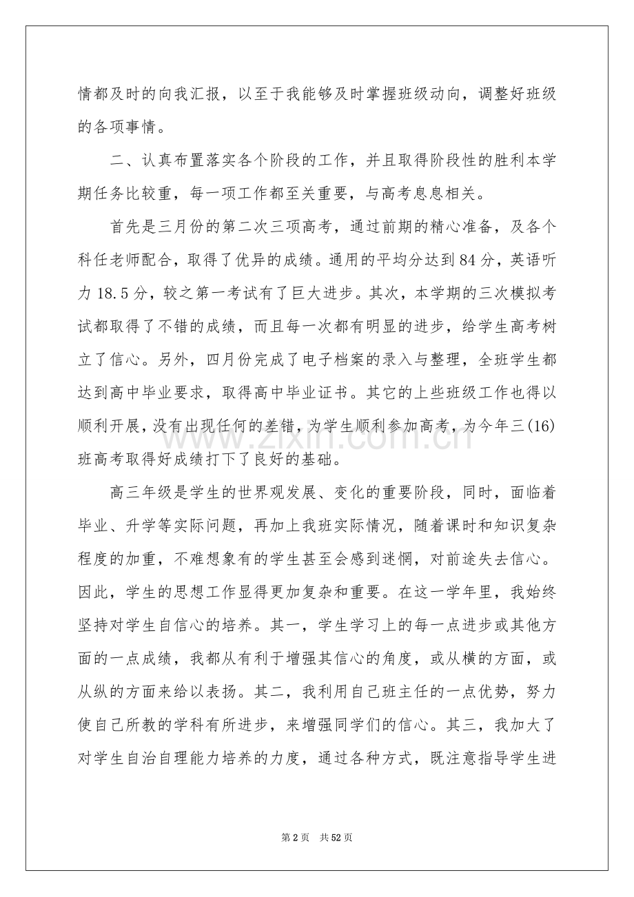 高三班主任工作参考总结15篇.docx_第2页