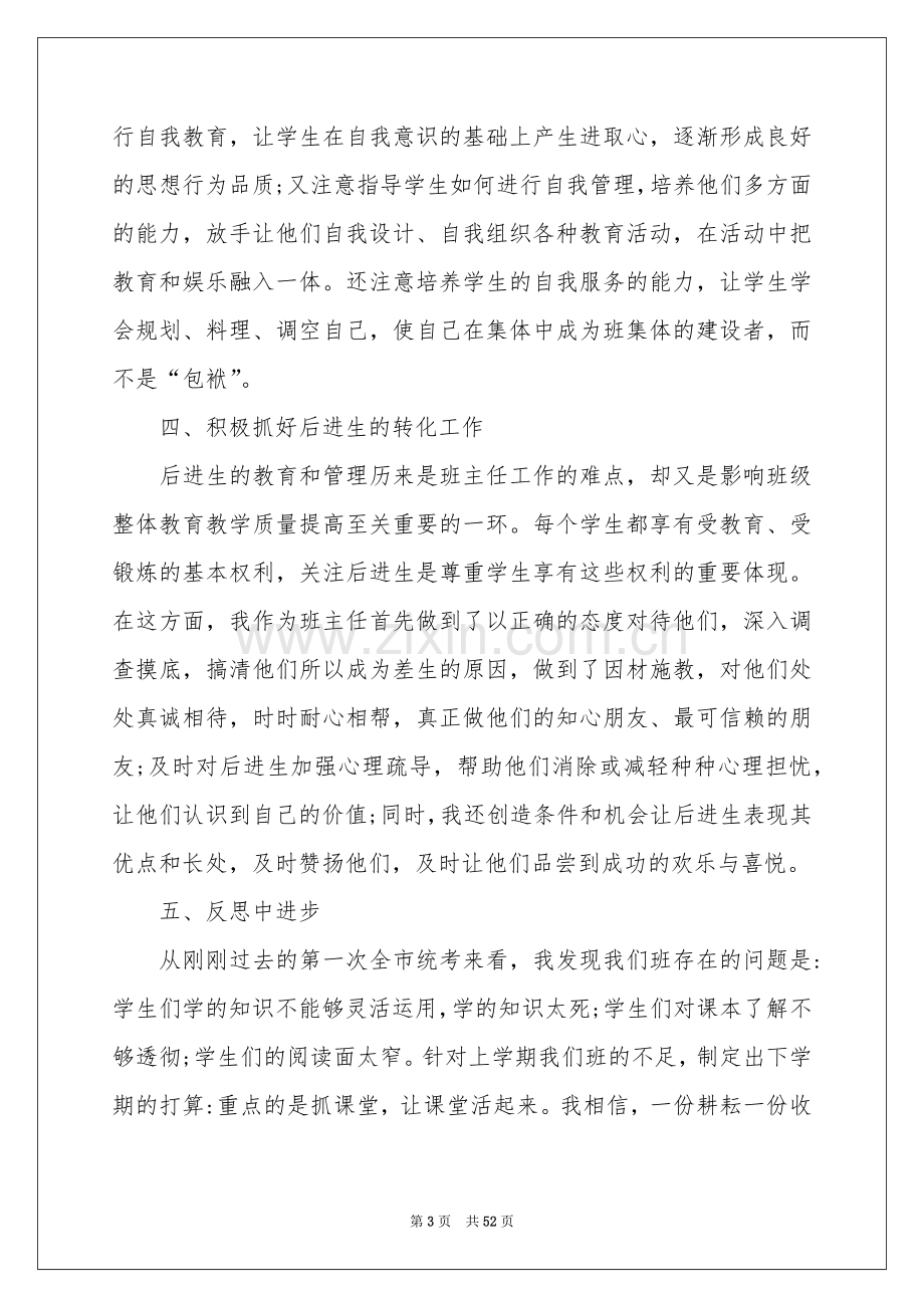 高三班主任工作参考总结15篇.docx_第3页