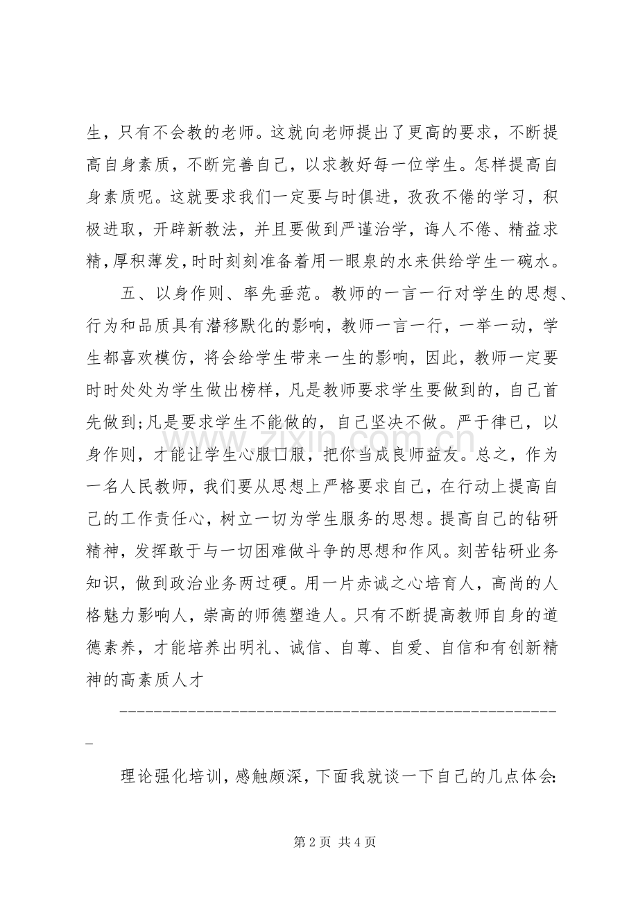 政治思想学习体会心得.docx_第2页