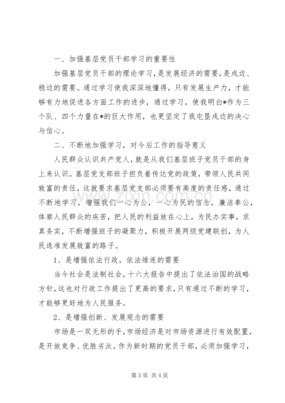 政治思想学习体会心得.docx_第3页