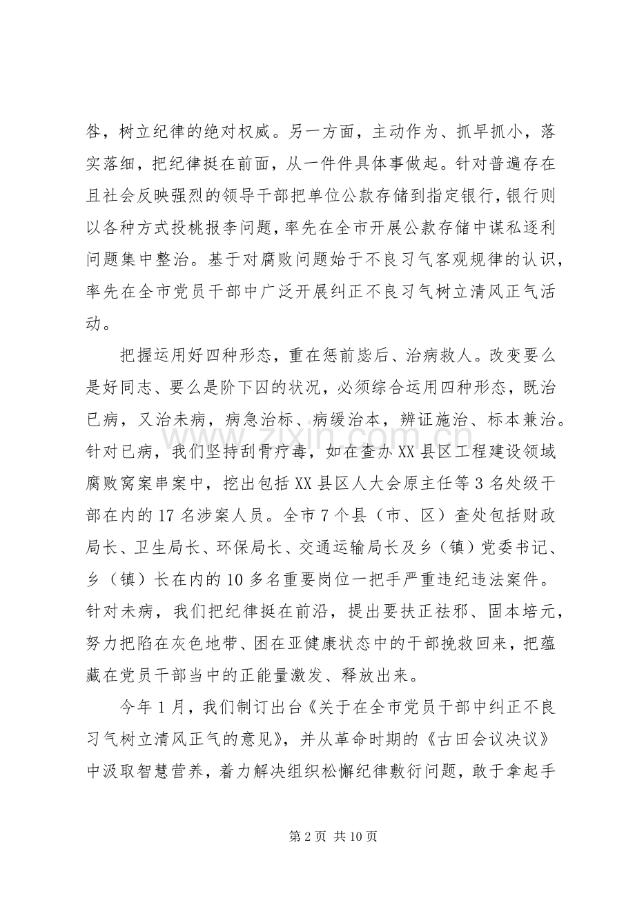 医务人员学习四种形态的体会心得3篇.docx_第2页