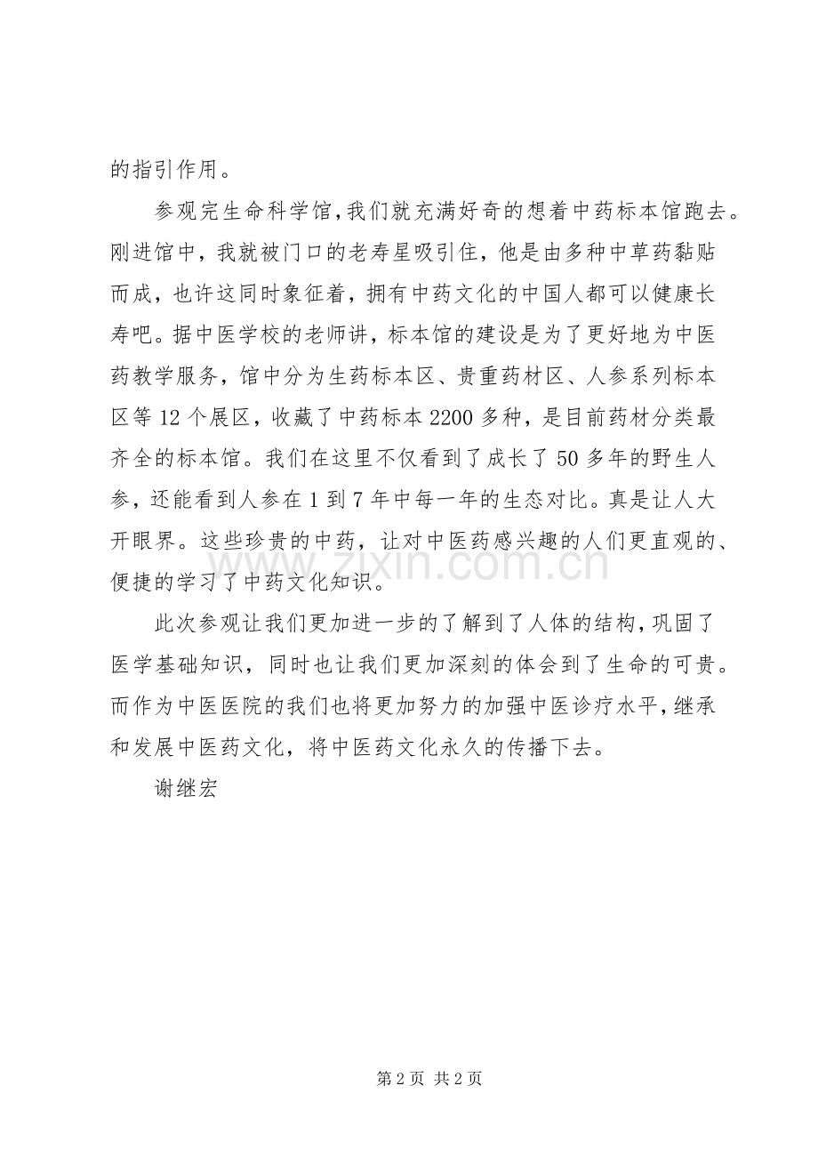 生命科学馆观后心得.docx_第2页