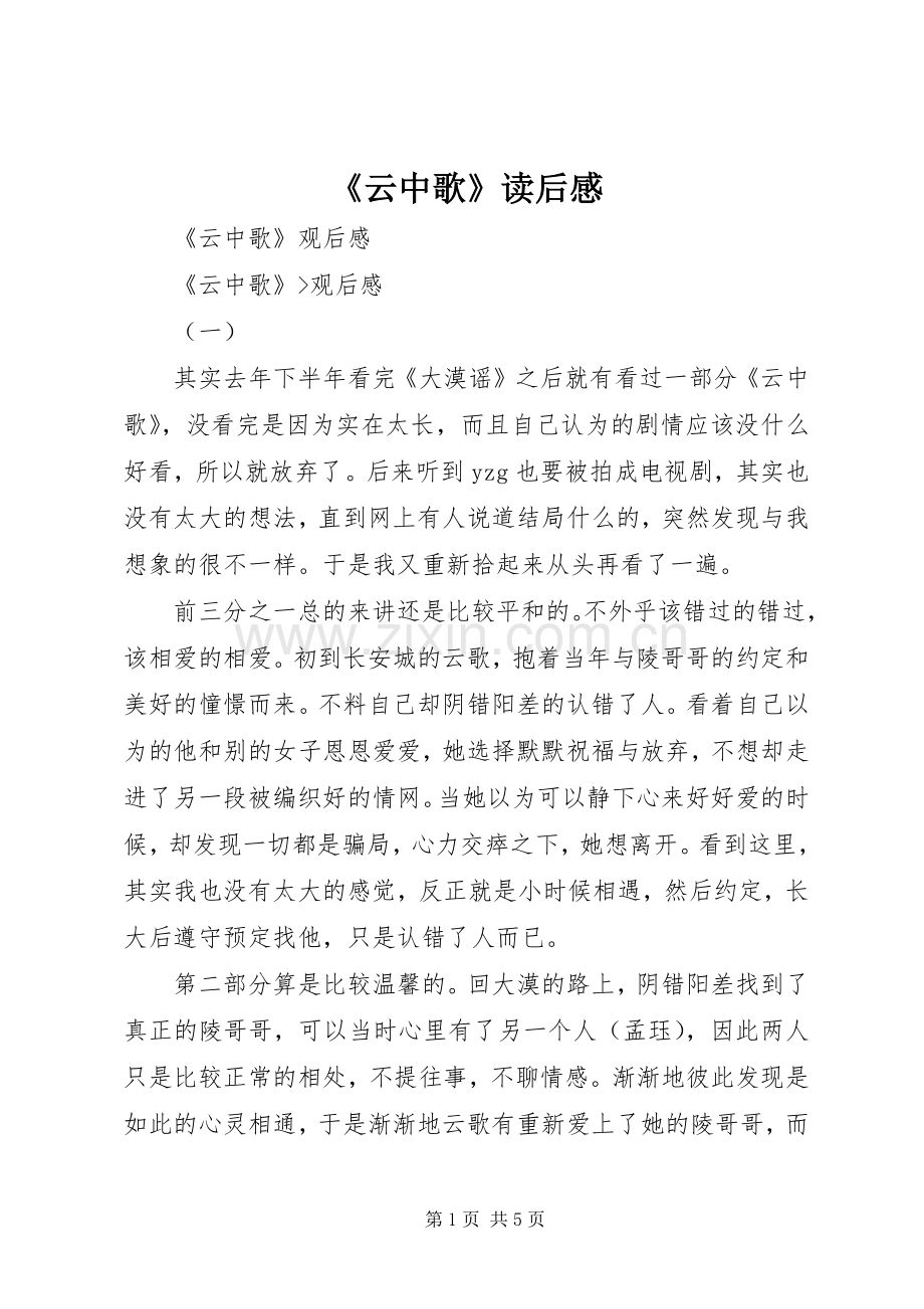 《云中歌》读后心得.docx_第1页