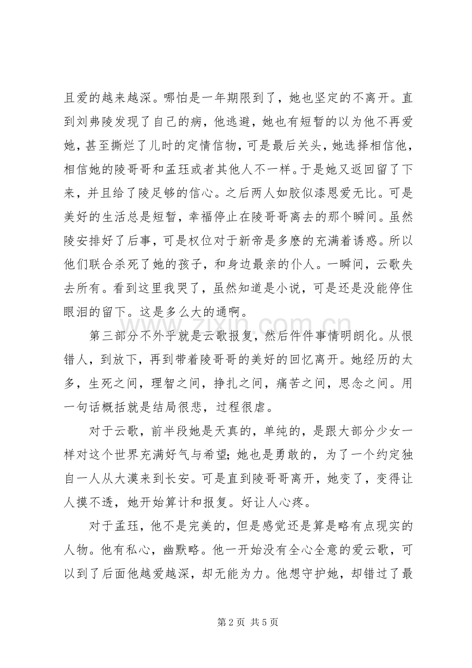 《云中歌》读后心得.docx_第2页