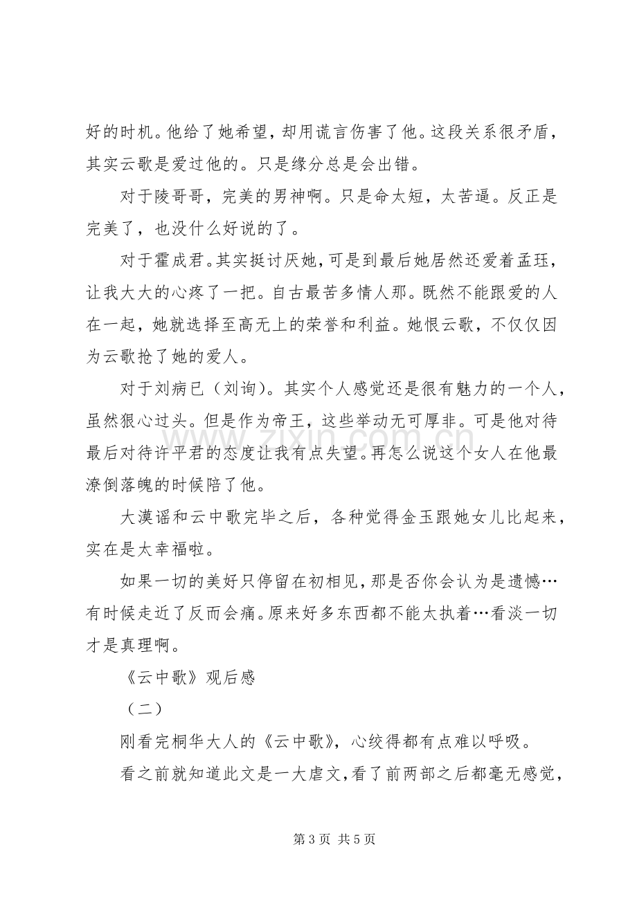 《云中歌》读后心得.docx_第3页