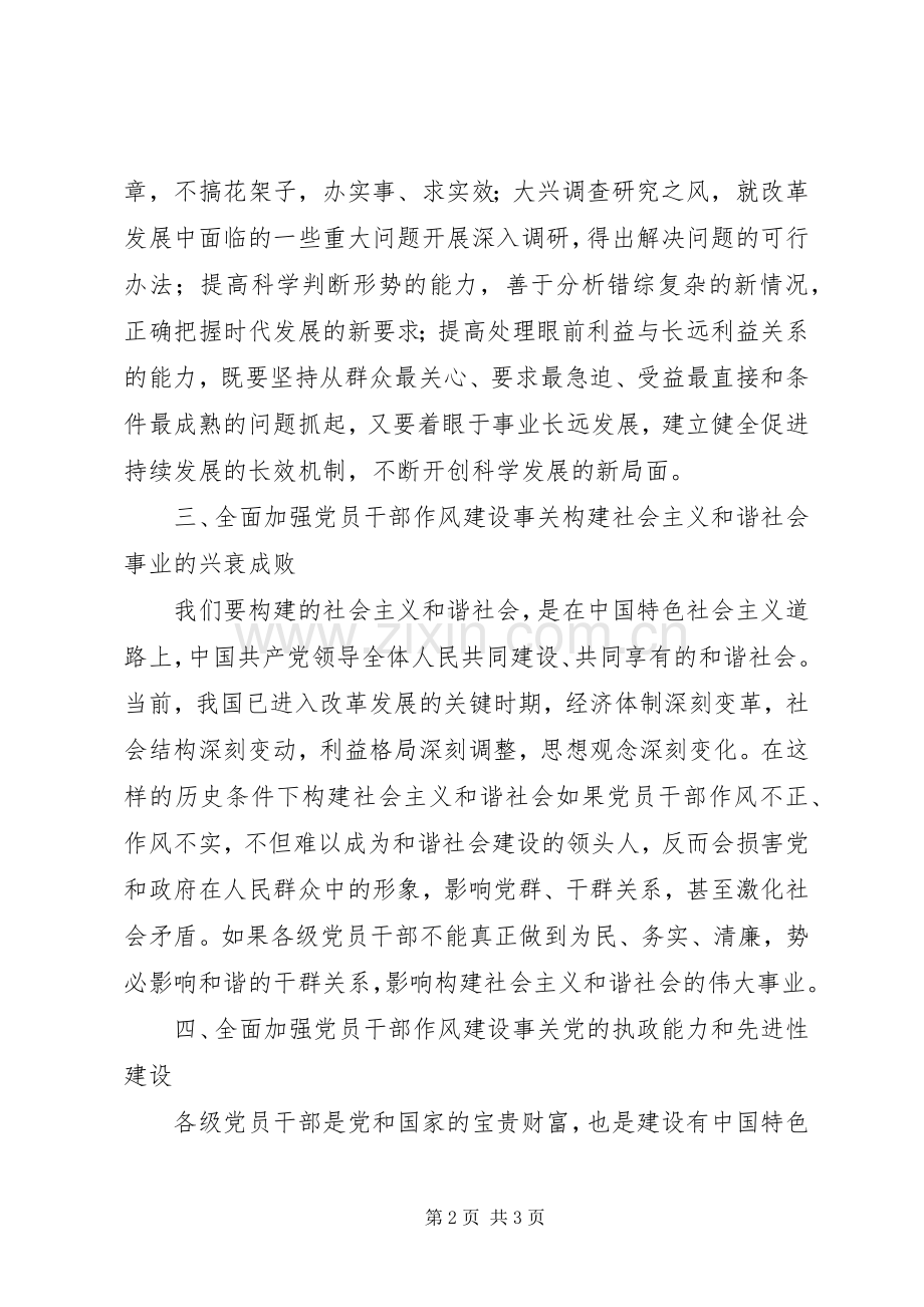 党员干部作风建设教育活动体会心得.docx_第2页